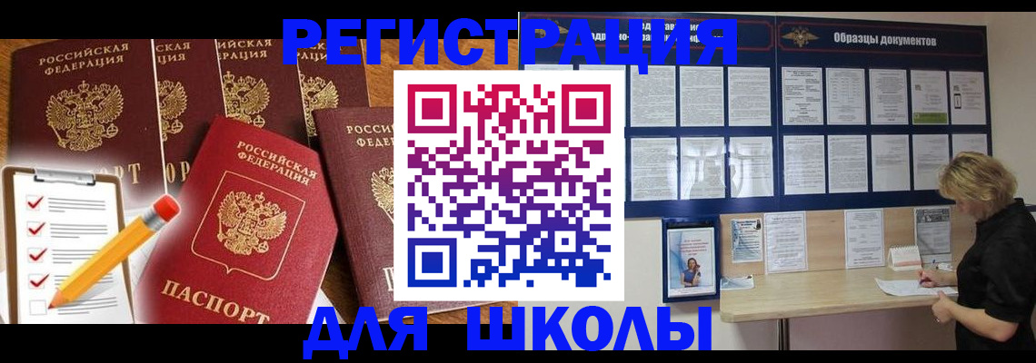 временная прописка в Боре