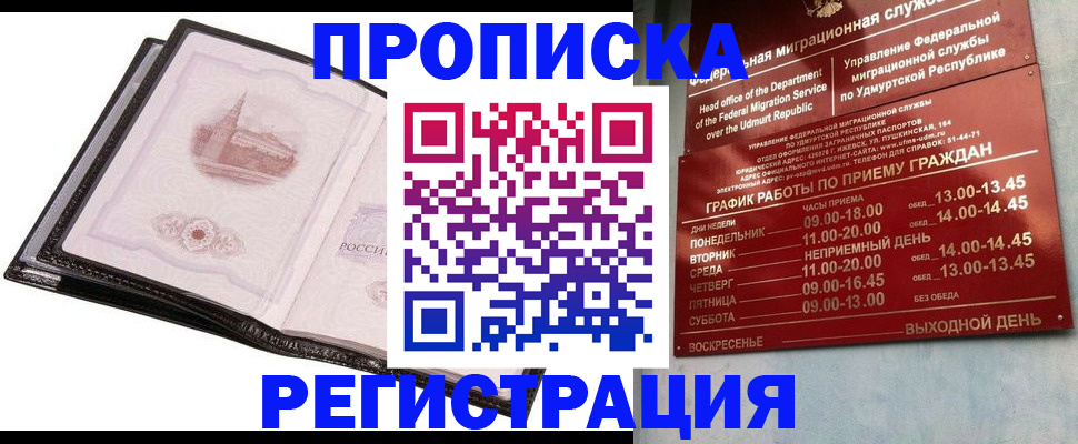 прописка 2025 в Боре