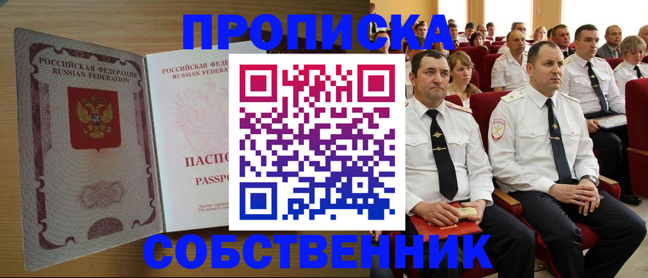 прописка паспорт в Боре