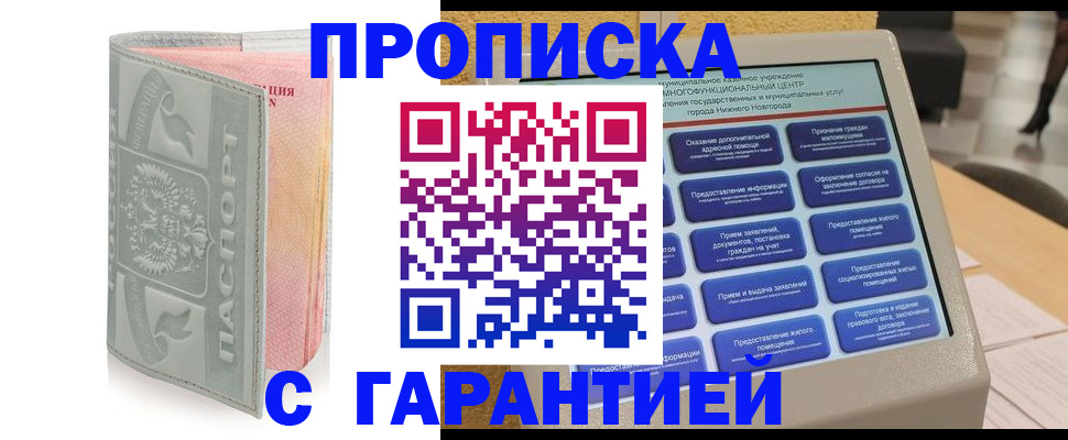 временная регистрация купить в Боре